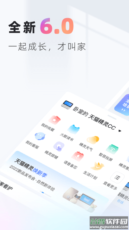 天猫精灵app截图1