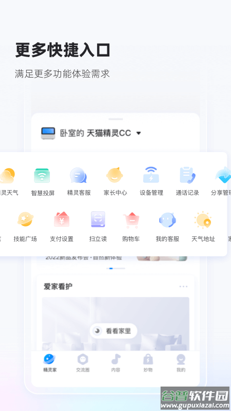 天猫精灵app截图3