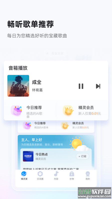 天猫精灵app截图4