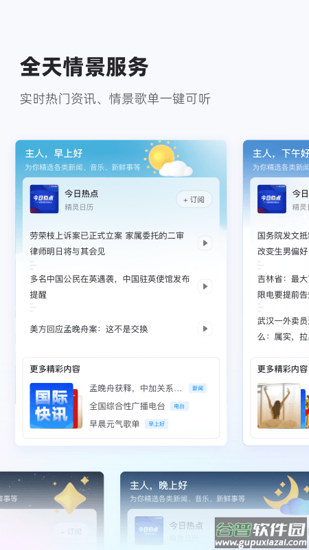 天猫精灵app截图5