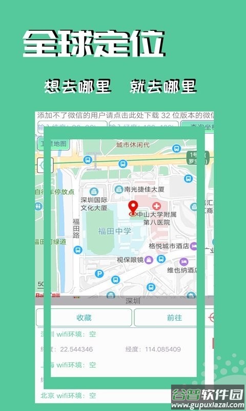 伪装虚拟定位破解版