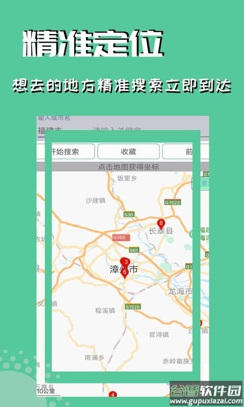 伪装虚拟定位免费会员版截图2