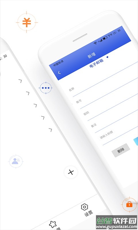 密码管家app下载安装