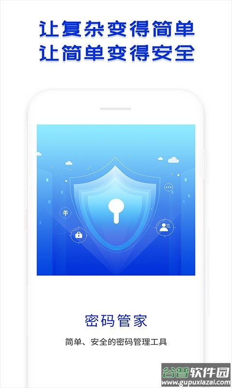 密码管家软件截图1