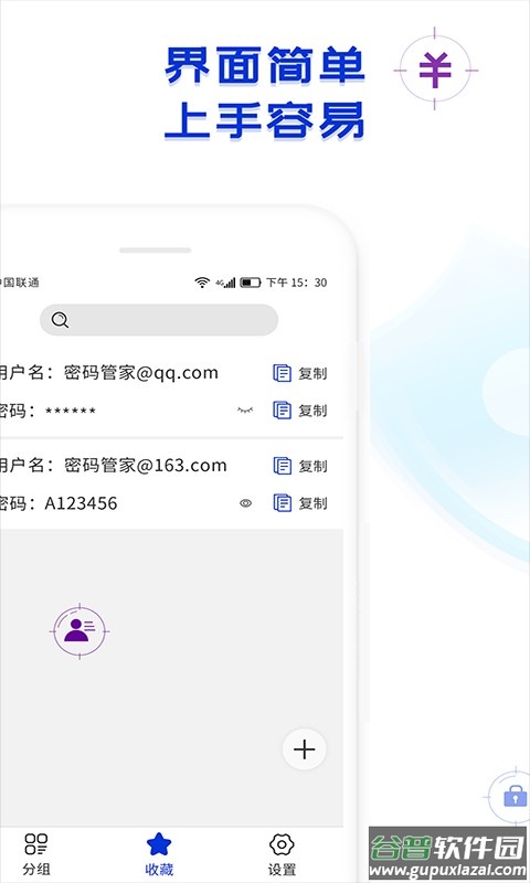 密码管家软件截图2