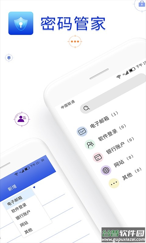 密码管家软件截图4