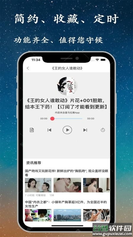 听书精灵app截图2
