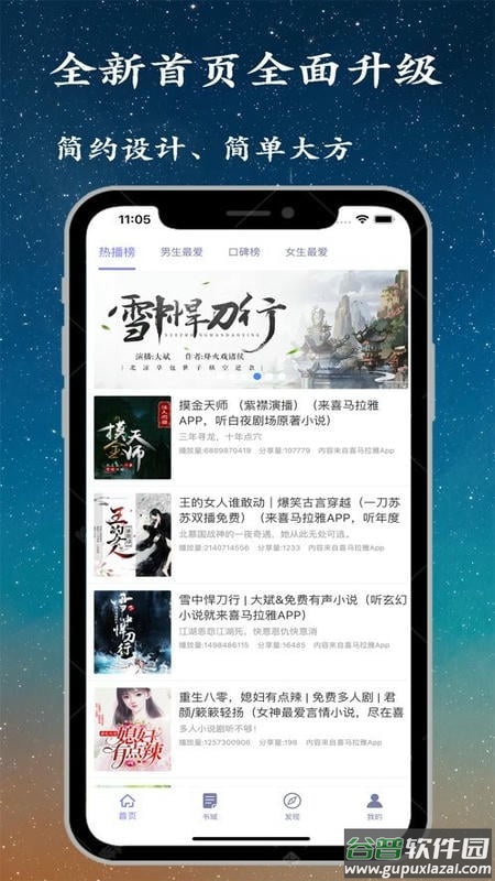 听书精灵app截图3