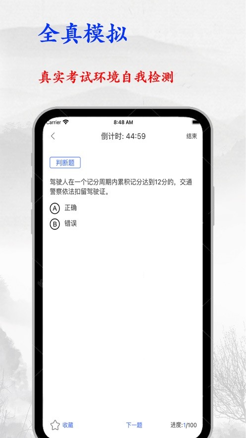 金金驾照考试宝典2024手机版截图2