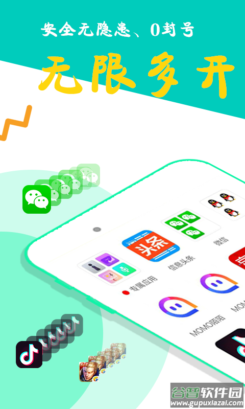 比翼多开app官方下载最新版本截图1