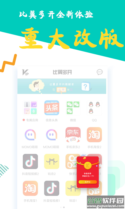 比翼多开app官方下载最新版本截图3