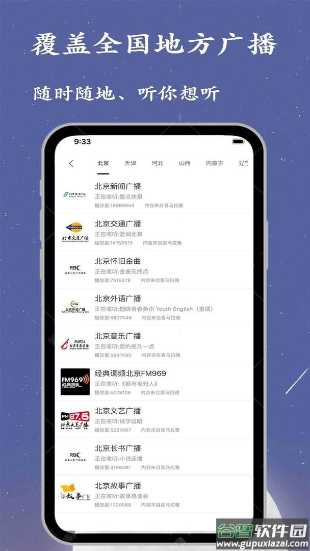 广播电台收音机官方版