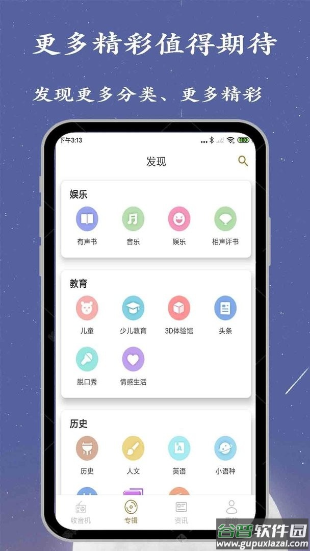 广播电台收音机官方版截图1