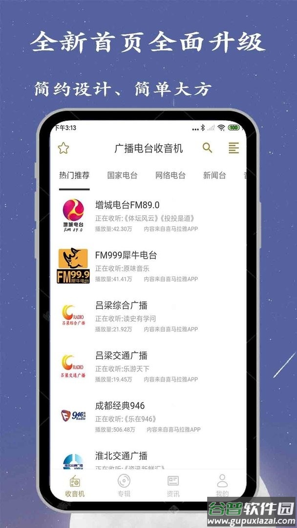 广播电台收音机官方版截图2
