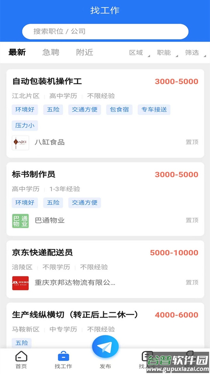 涪陵人才网app下载截图1
