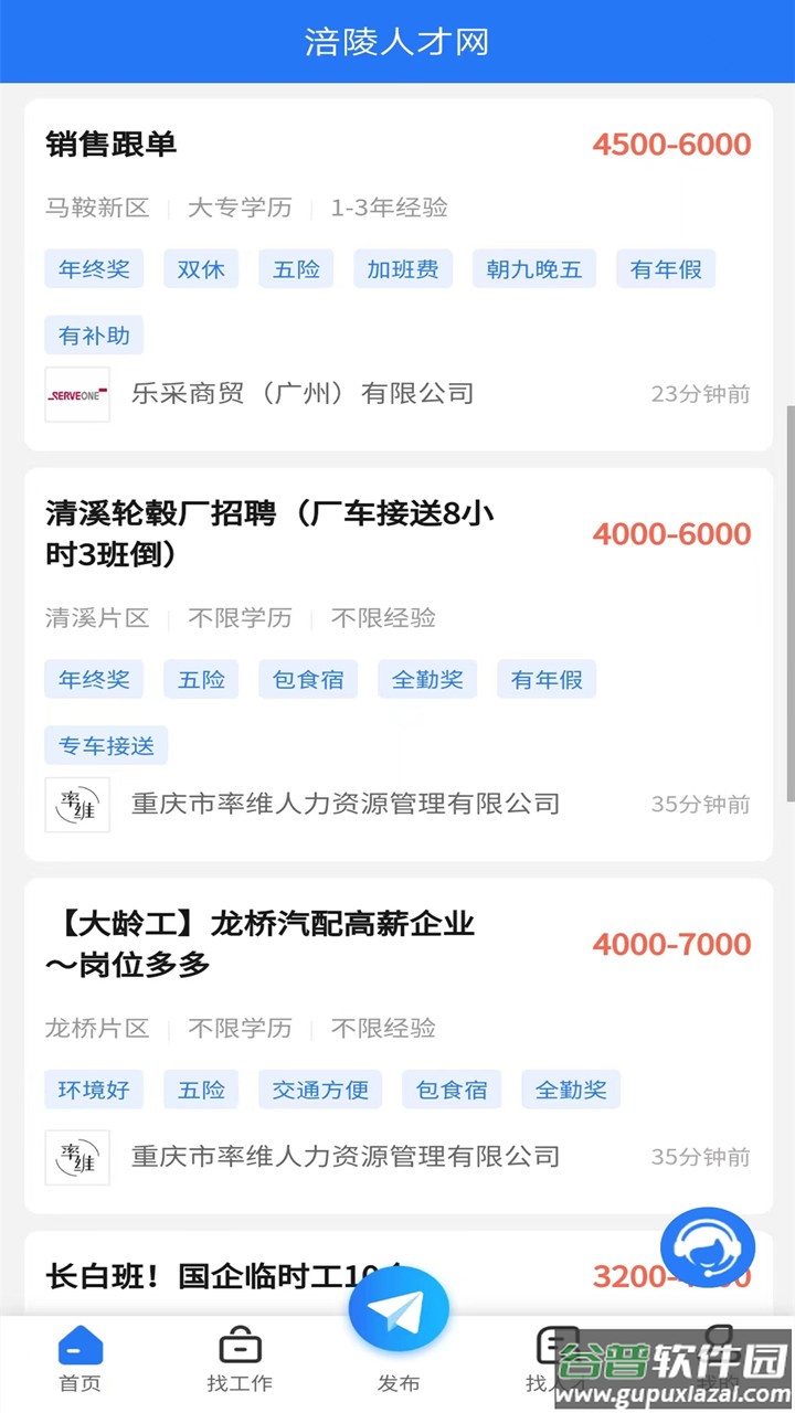 涪陵人才网app下载截图2