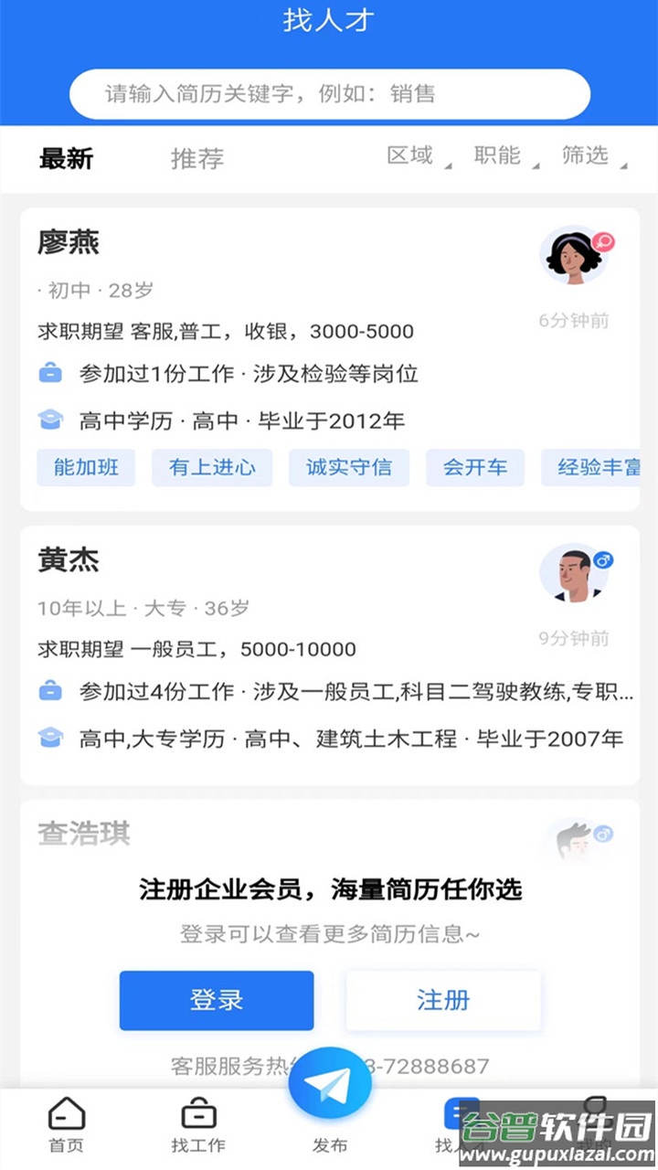涪陵人才网app下载截图3
