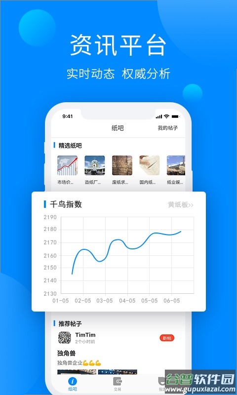 纸通宝app
