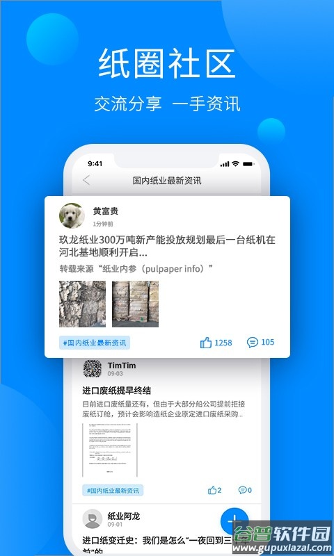 纸通宝最新版截图3