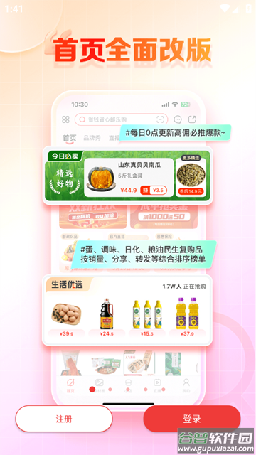 邮乐小店app官方版