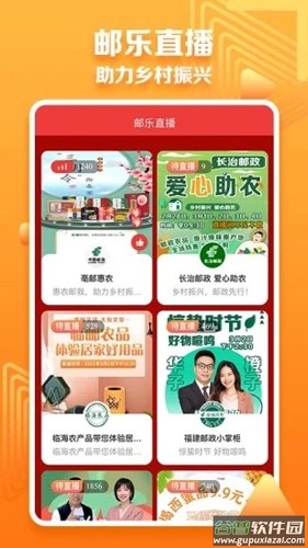 邮乐小店app官方版截图3