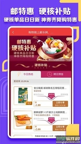 邮乐小店app官方版截图4