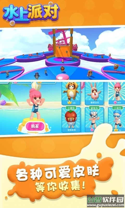 水上派对最新版截图2