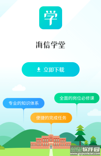 海信学堂app下载