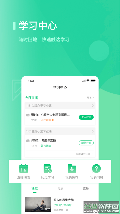 海信学堂app下载截图1