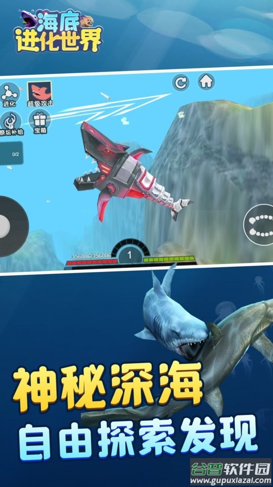 海底进化世界手机版截图1