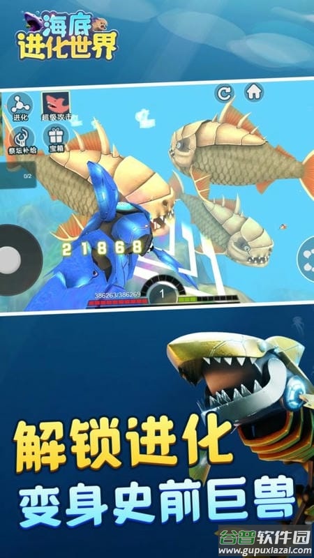 海底进化世界手机版截图3