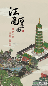 江南百景图官方下载