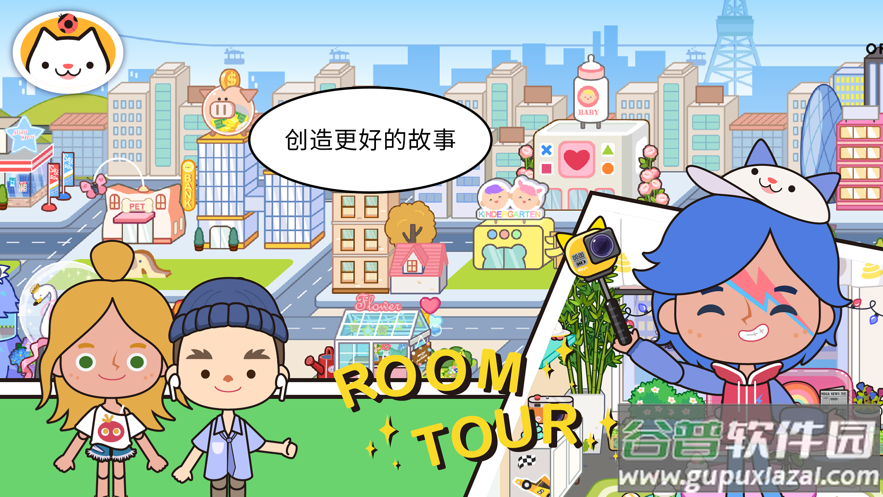 米加小镇世界朋克家居截图3