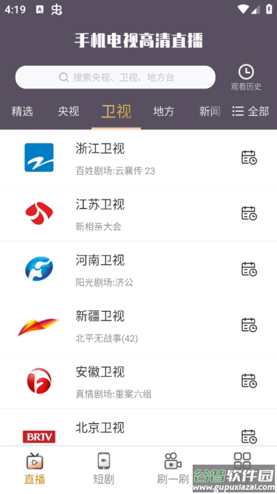 电视直播软件截图1