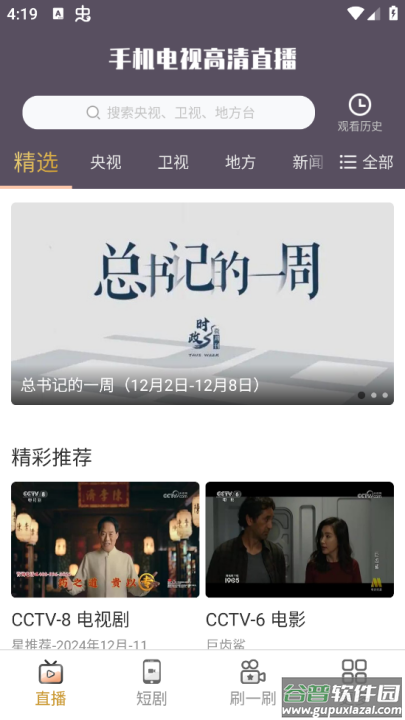 电视直播软件截图3
