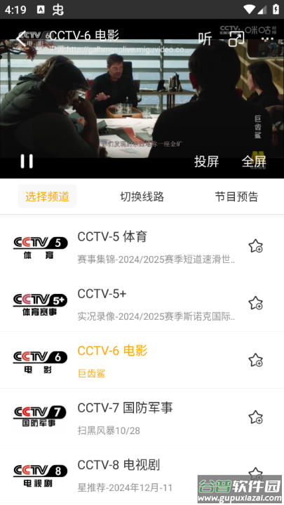 电视直播软件截图4