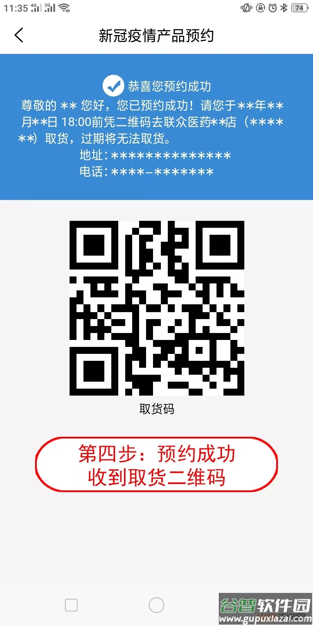 联众健康app截图1