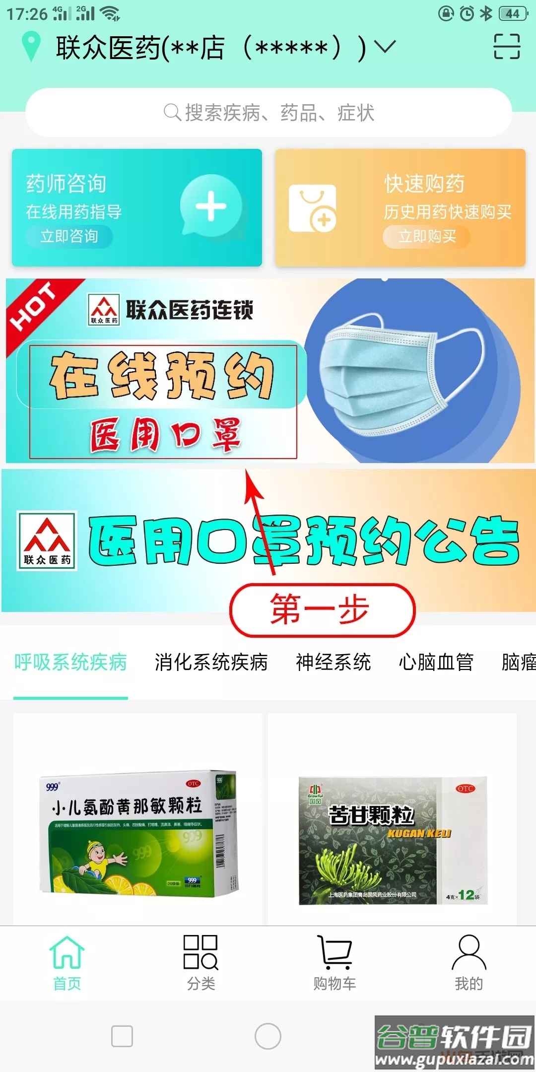 联众健康app截图2