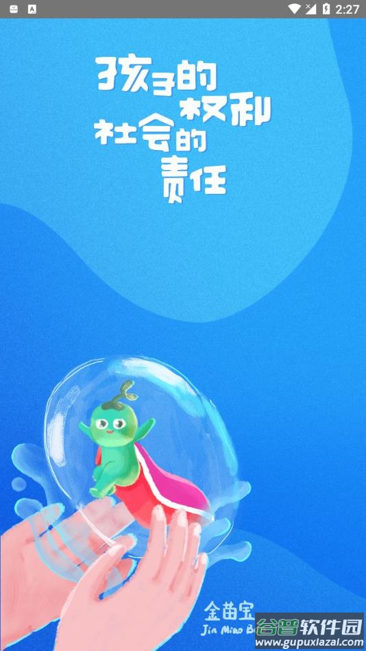 金苗宝app下载安装截图1