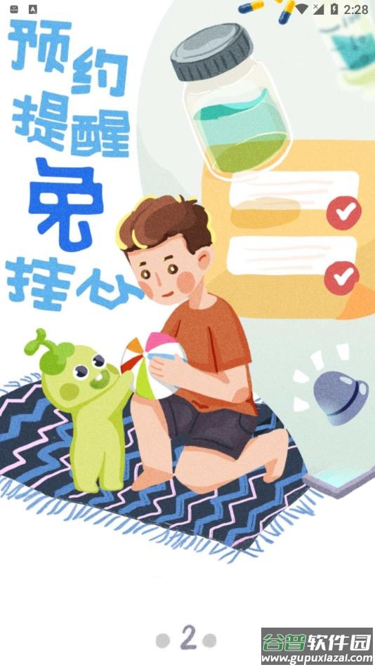 金苗宝app下载安装截图3