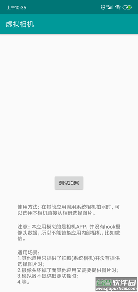 虚拟相机app官方安卓版下载截图1