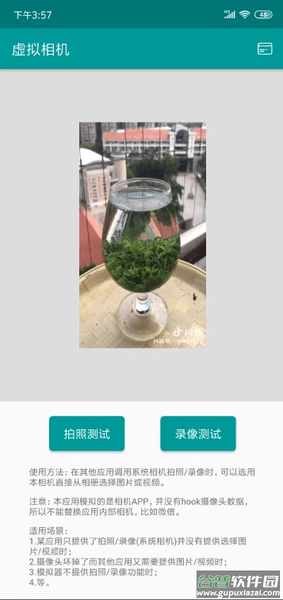 虚拟相机app官方安卓版下载截图4