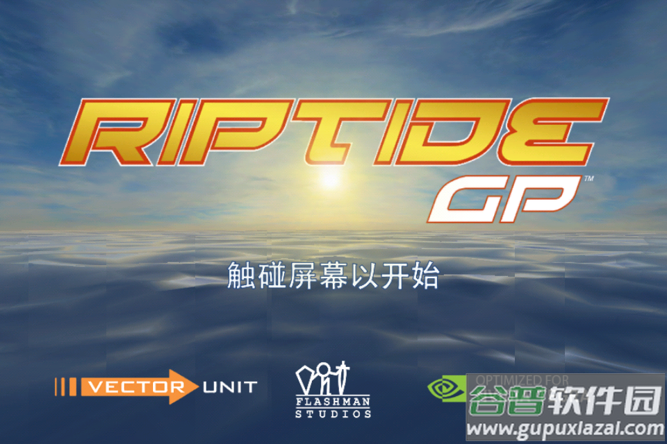 激流快艇1下载安装手机版(Riptide GP)截图3