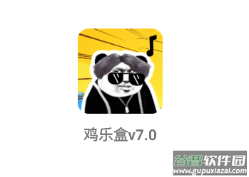 鸡乐盒v7.0悬浮窗版本