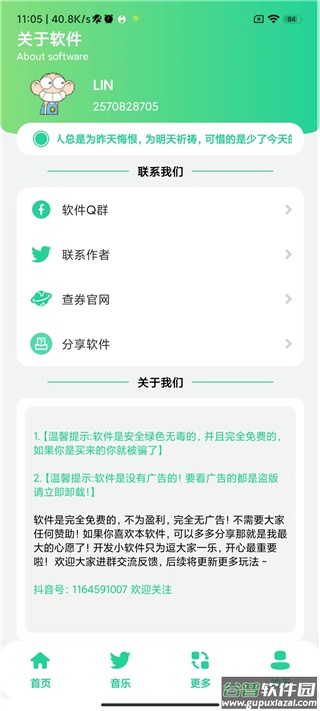 鸡乐盒v7.0悬浮窗版本截图2
