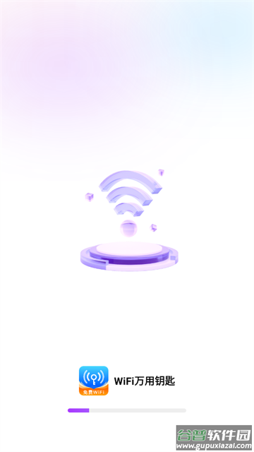 WiFi万用钥匙最新版