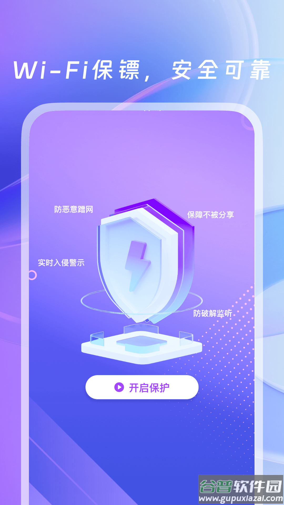 WiFi万用钥匙最新版截图1