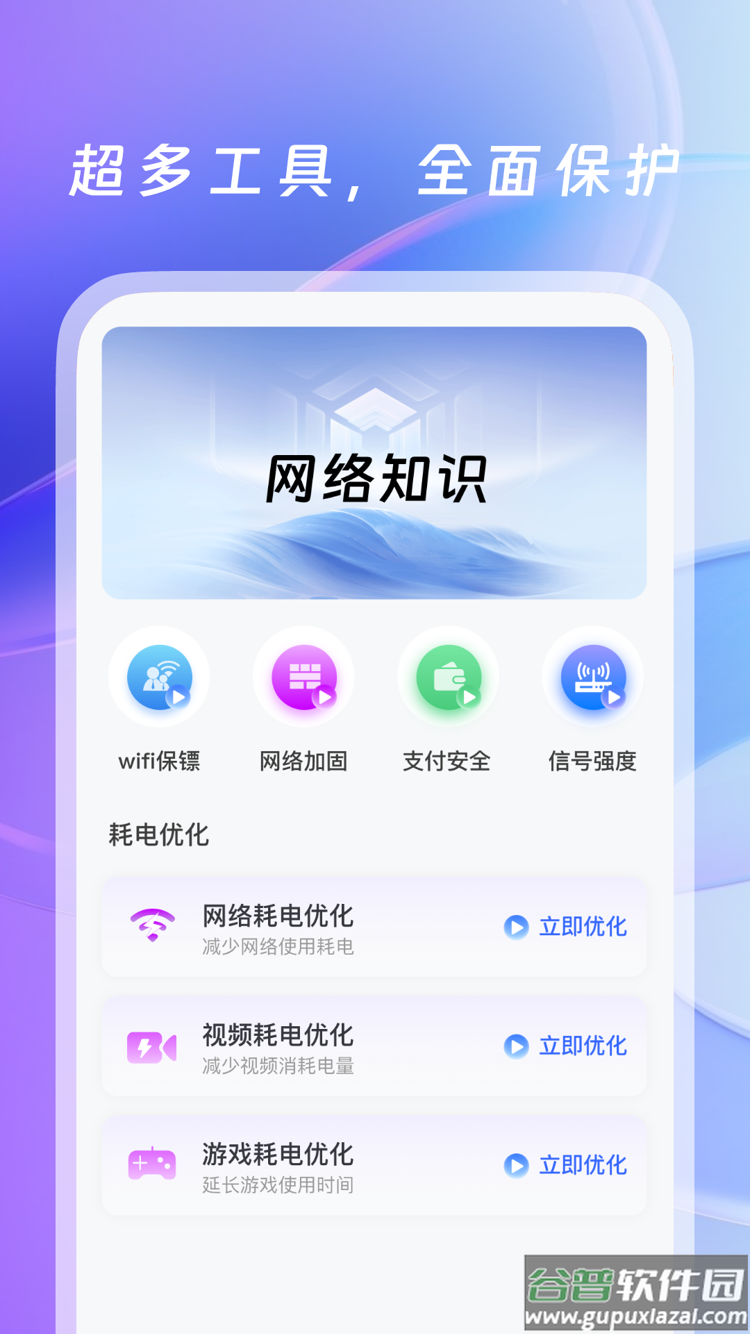 WiFi万用钥匙最新版截图3