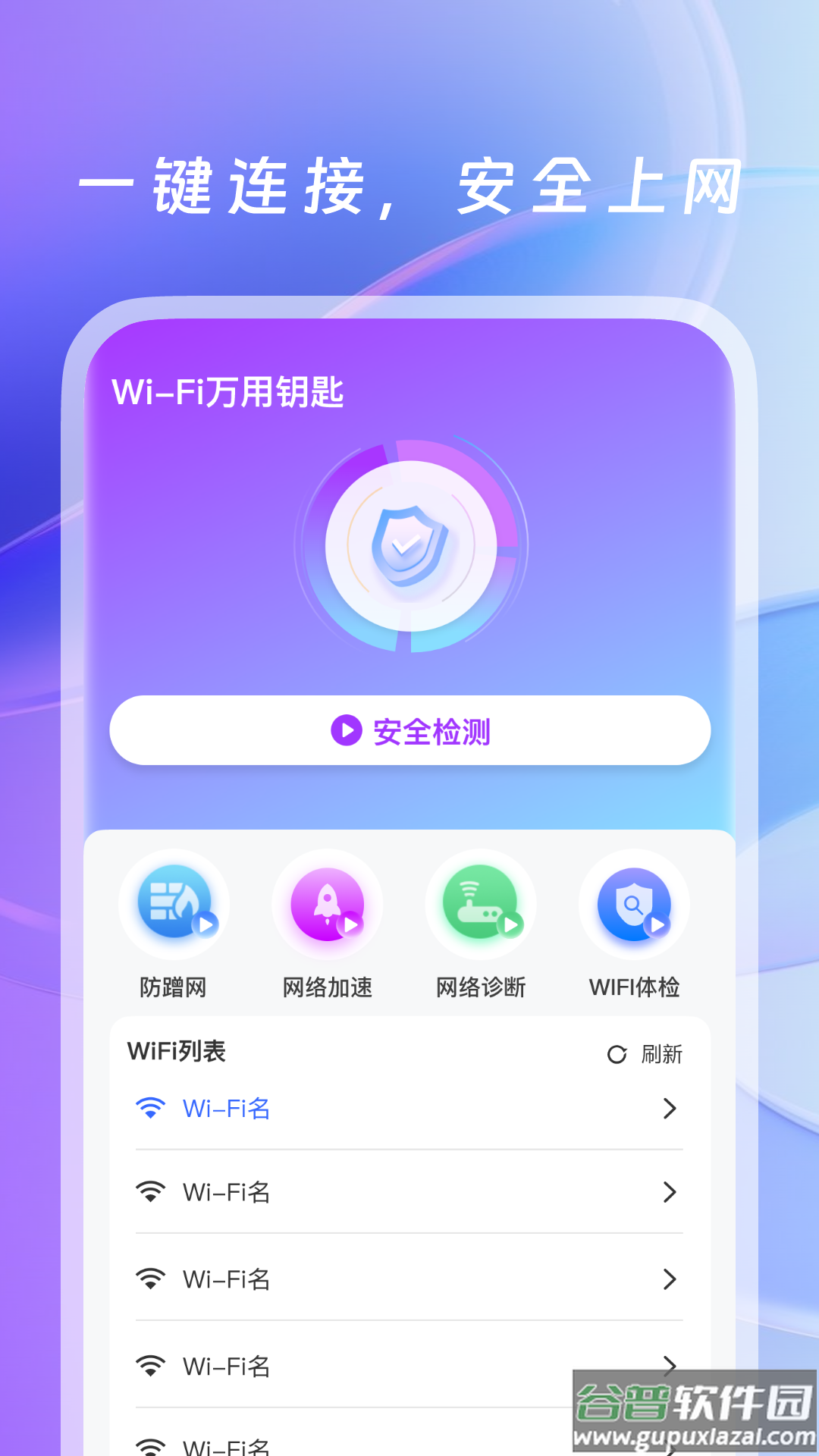 WiFi万用钥匙最新版截图4