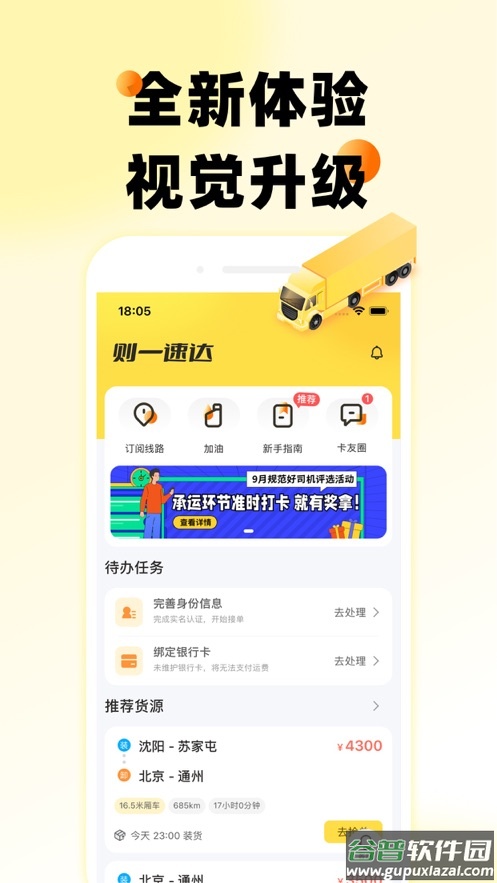 则一速达app下载截图1